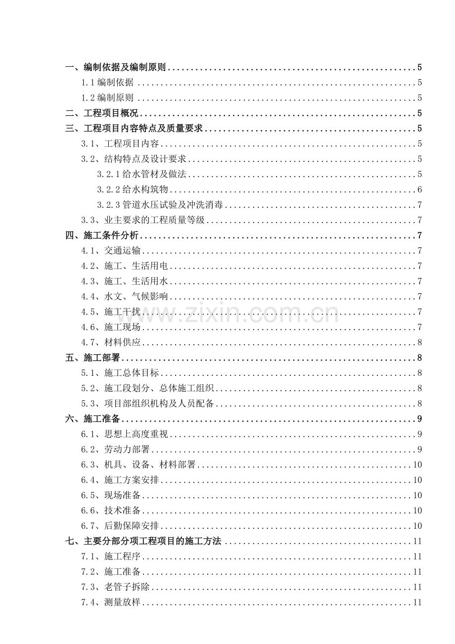 如东县供水工程施工组织五标段.doc_第3页