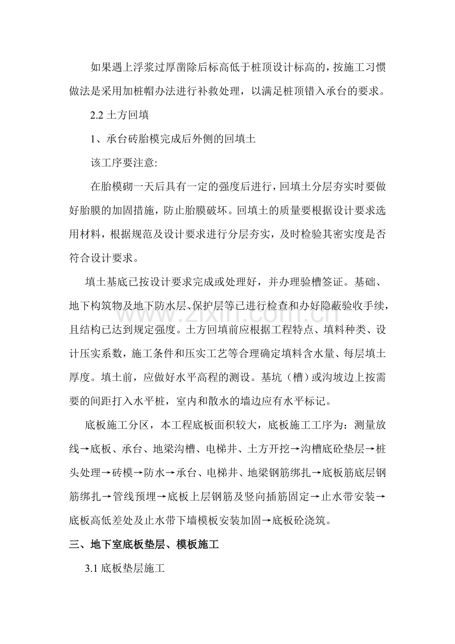 地下室底板施工方案.docx_第2页