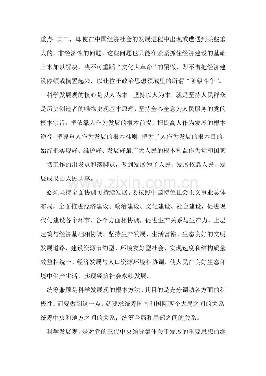大学生学习科学发展观的思想汇报.doc_第2页