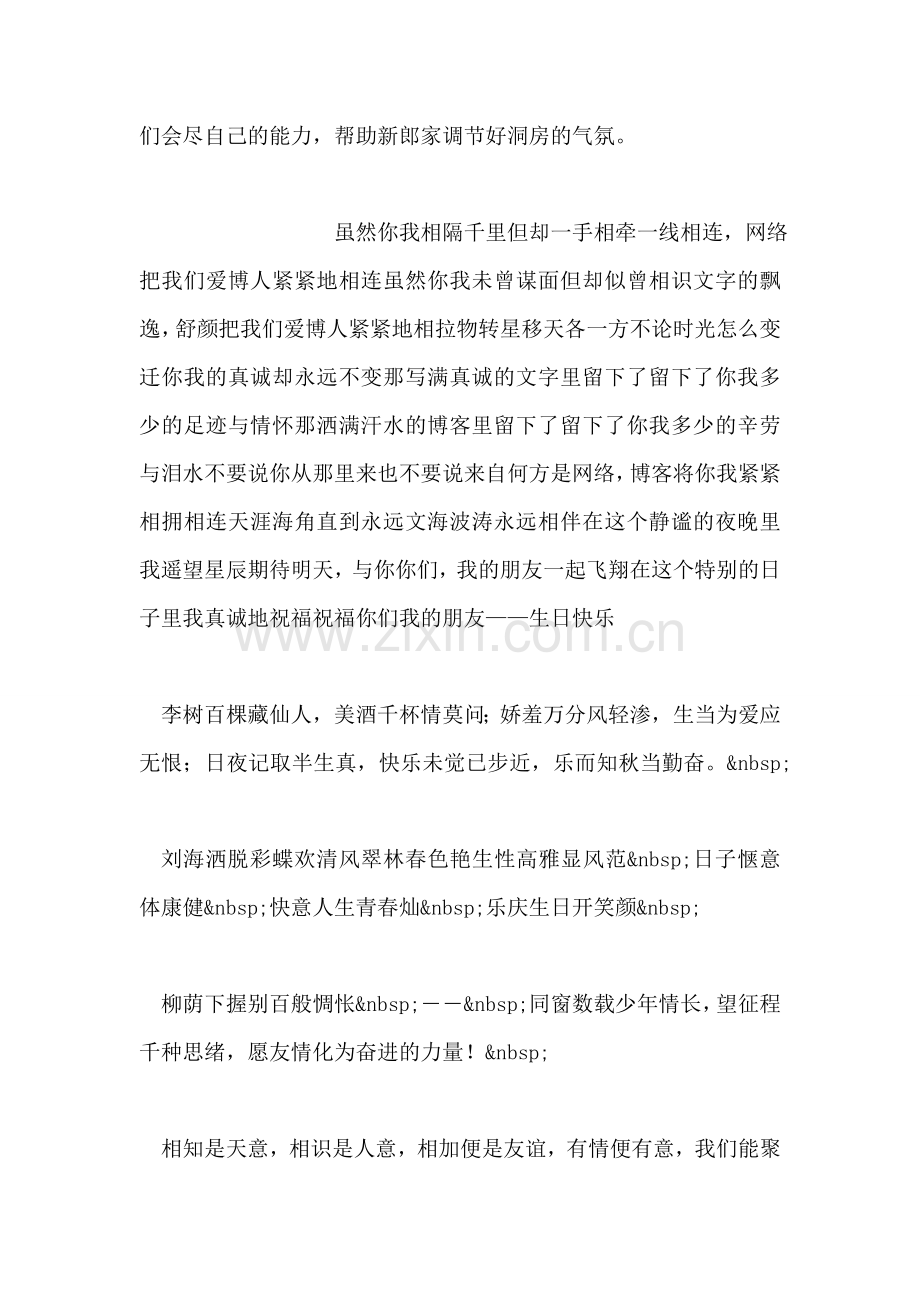 婚礼进行时----幽默风趣的洞房游戏.doc_第2页