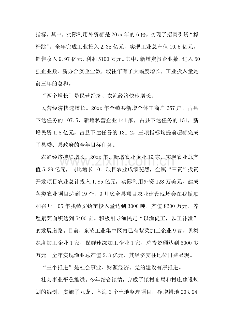 在全镇老干部迎春座谈会上的讲话.doc_第2页