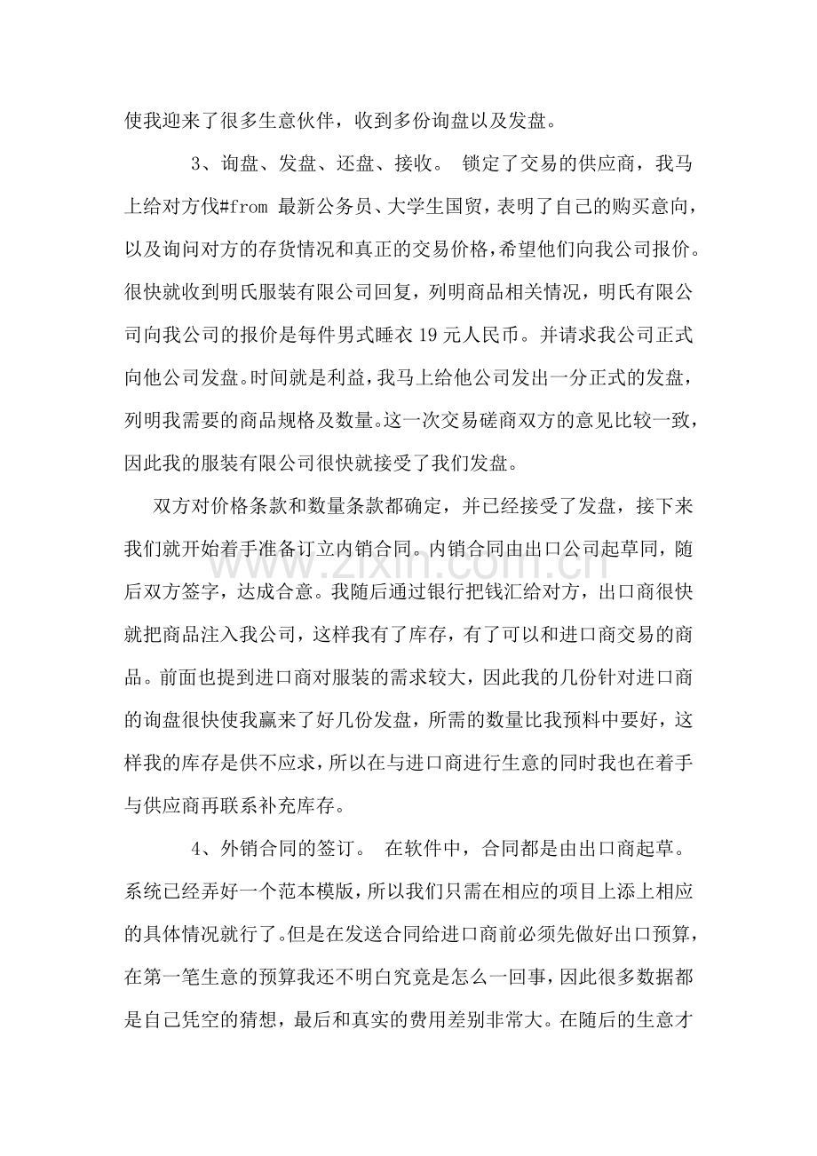 国际贸易市场实习心得.doc_第2页