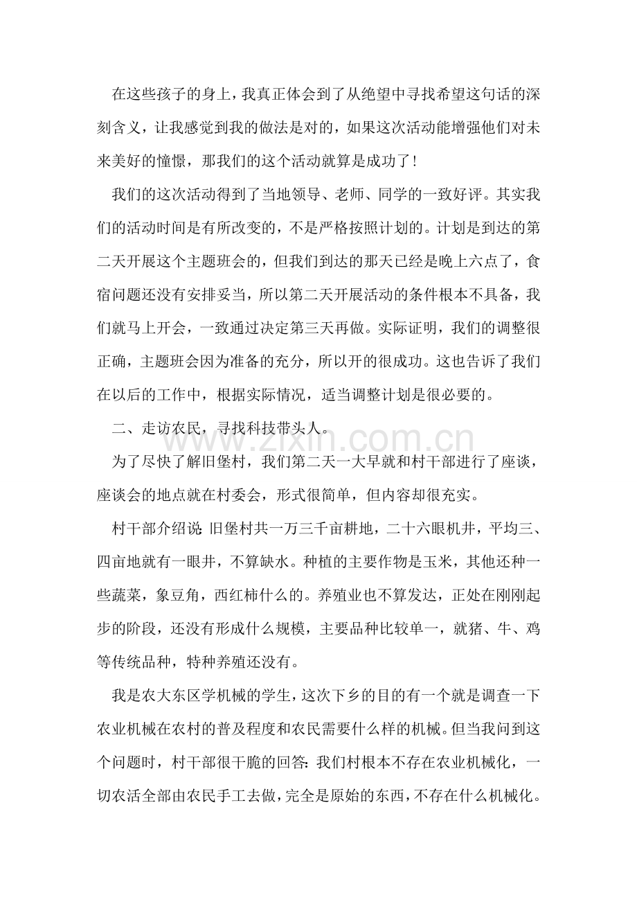 大学生农村实习总结报告范文.doc_第2页