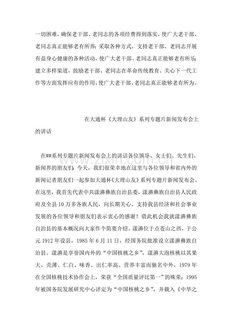 在县机关大院老年活动中心竣工典礼上的讲话.doc_第2页