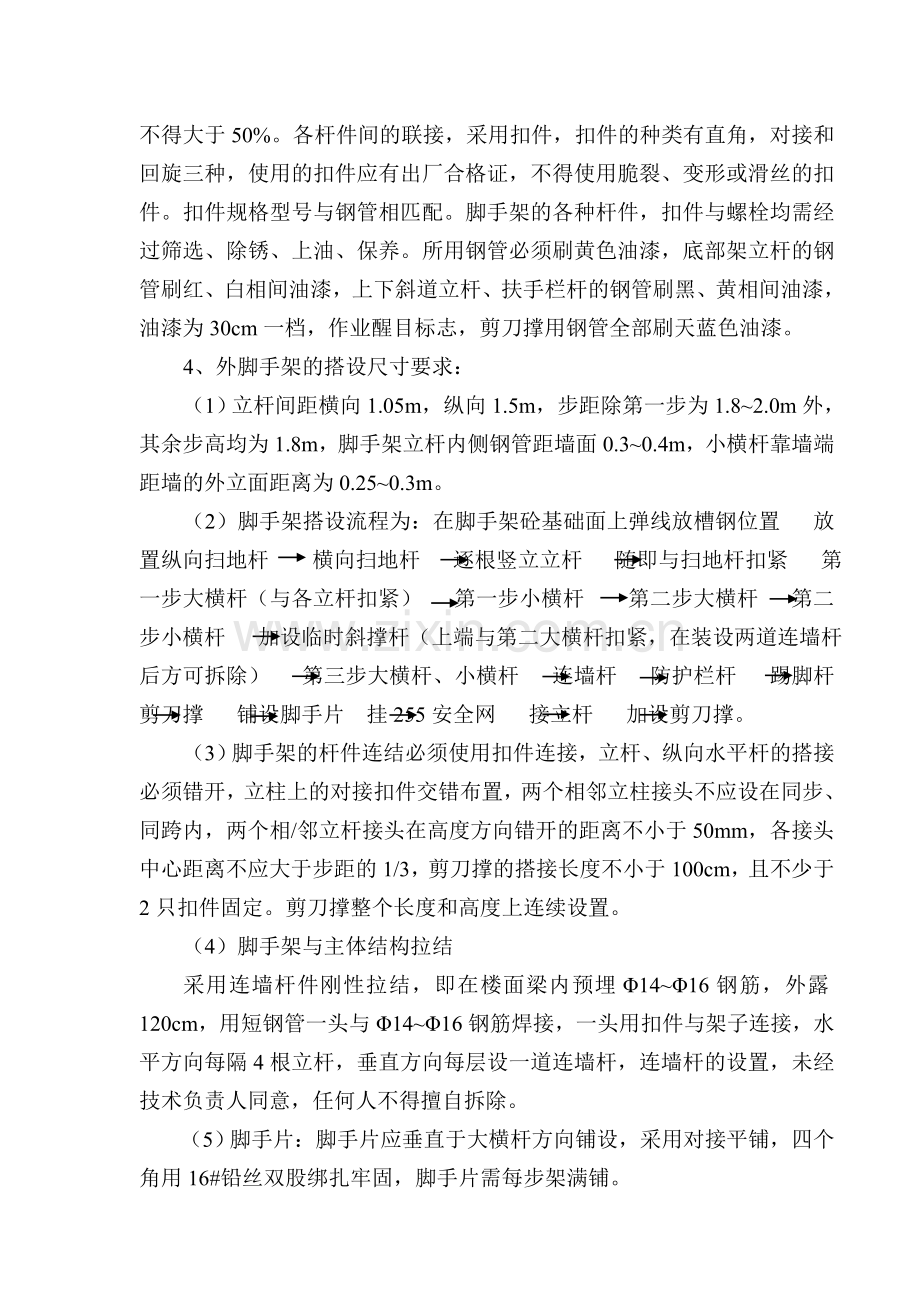 脚手架搭拆方案.docx_第2页
