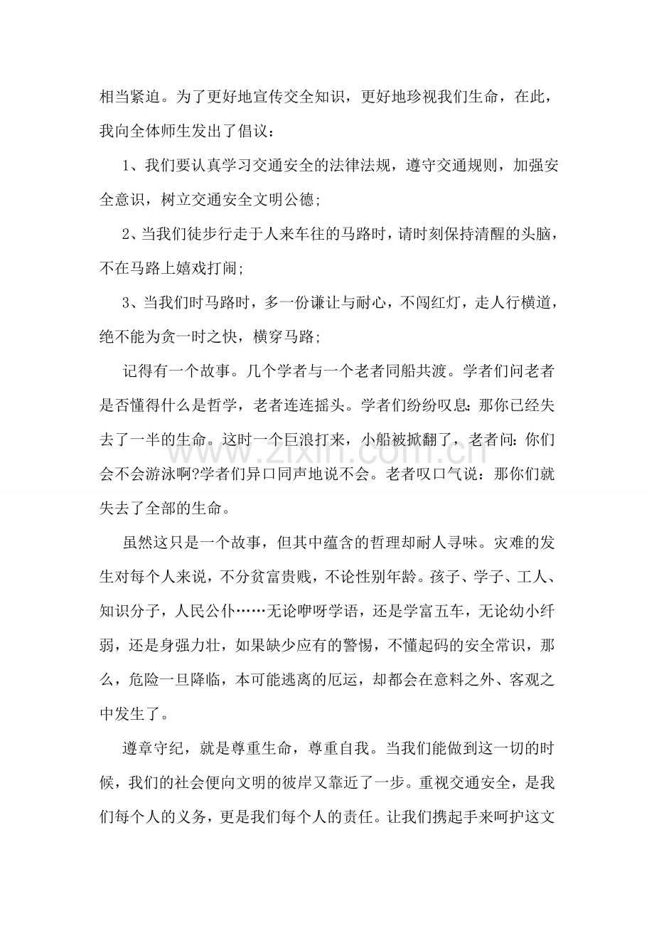 大学生安全教育心得体会.doc_第2页
