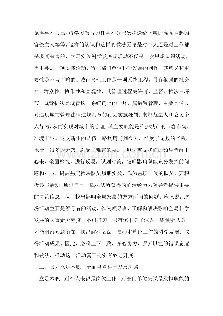 学习科学发展观心得体会：求真务实-务求实效.doc_第2页