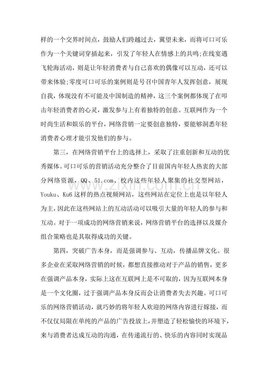 在网络上如何对消费品进行营销.doc_第2页