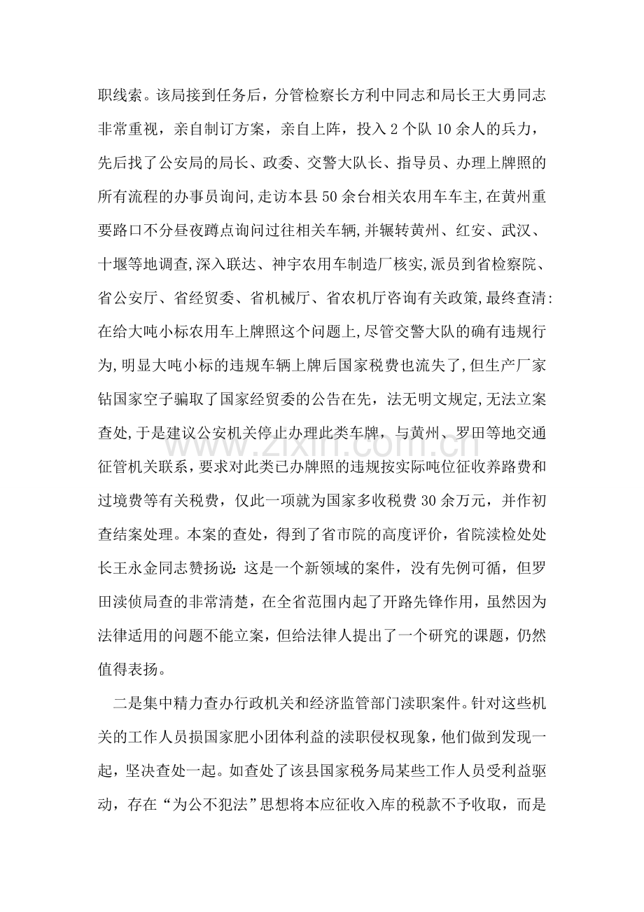 大别山下的检察雄师(检察院渎侦局先进事迹).doc_第2页
