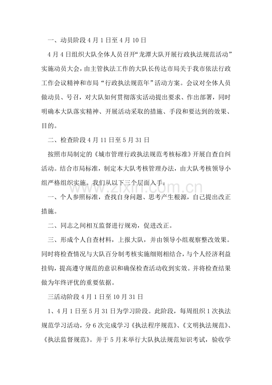城管大队开展行政执法规范年活动计划-3.doc_第2页