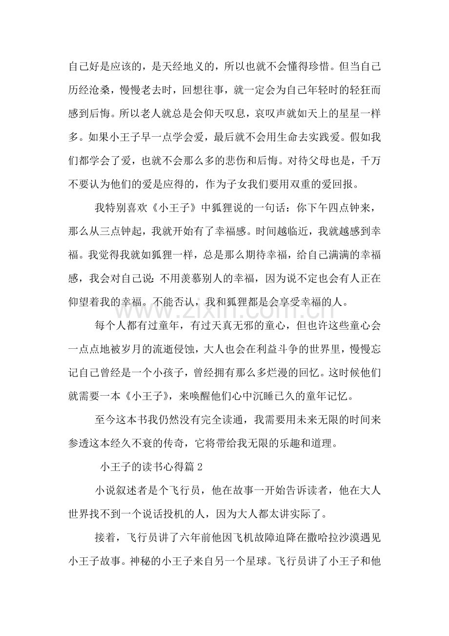 小王子的读书心得.doc_第2页