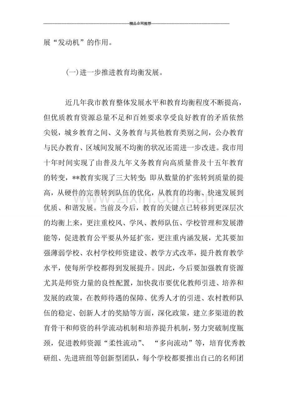 在度全市教育骨干会议上的讲话.doc_第2页