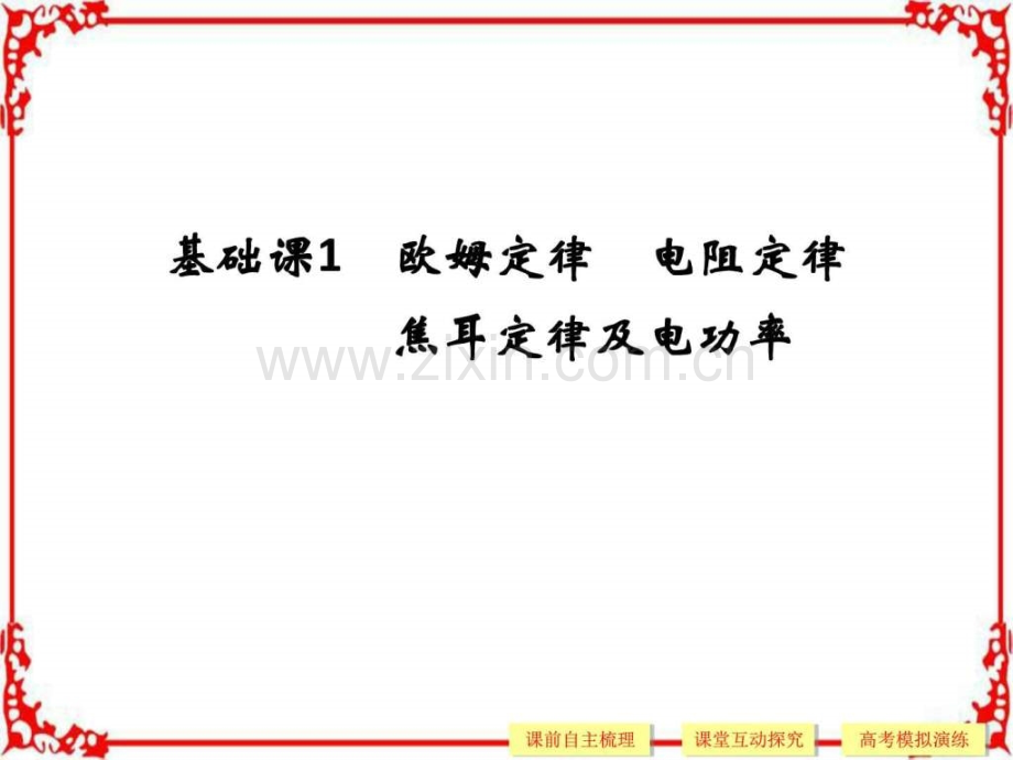 版高考物理江苏专用大一轮复习配套静电场.pptx_第1页