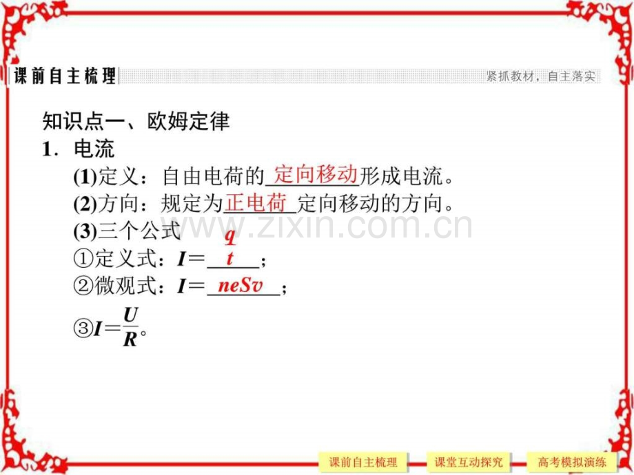 版高考物理江苏专用大一轮复习配套静电场.pptx_第2页