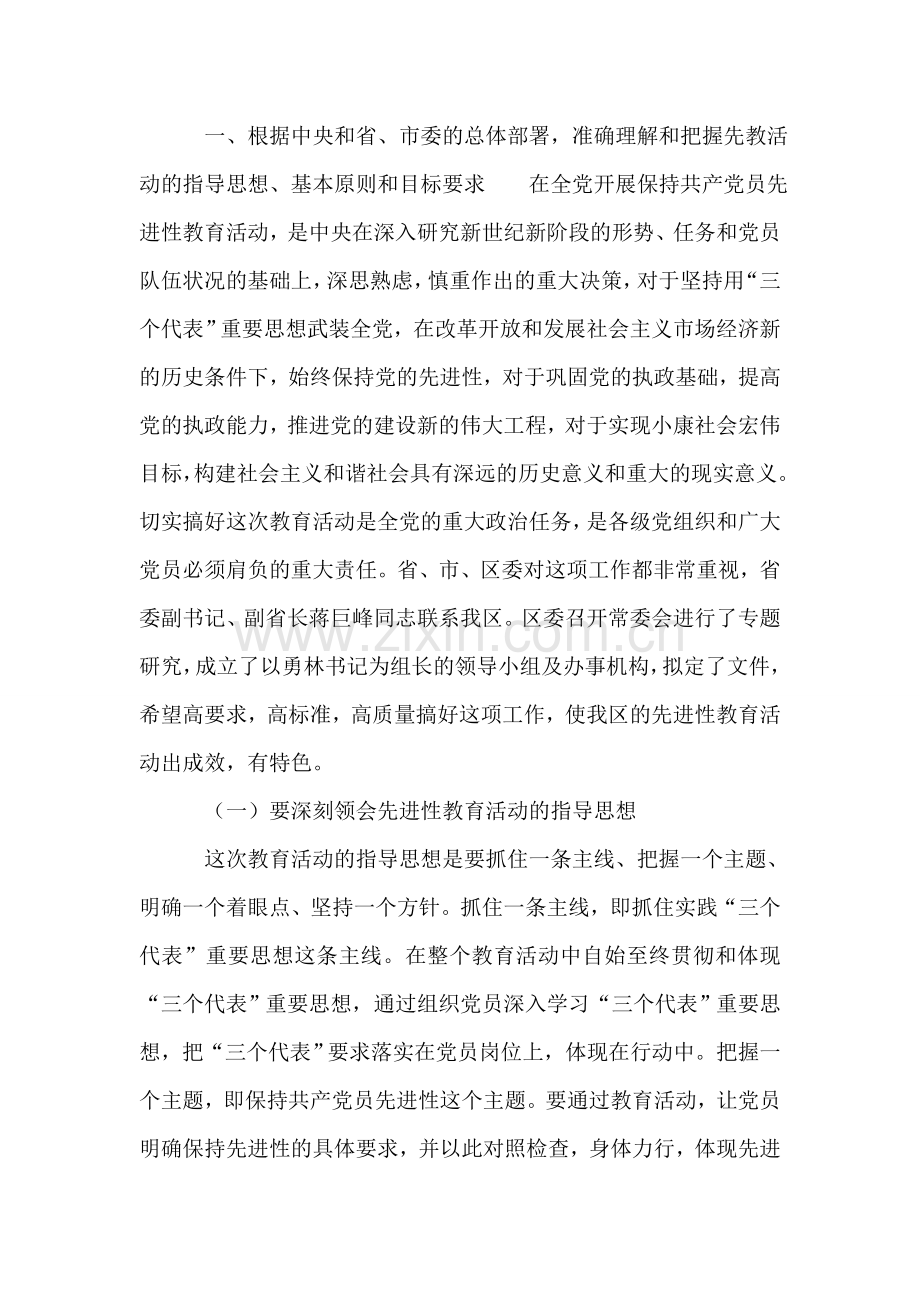 在全区先进性教育活动工作培训会议上的讲话-党建党委.doc_第2页