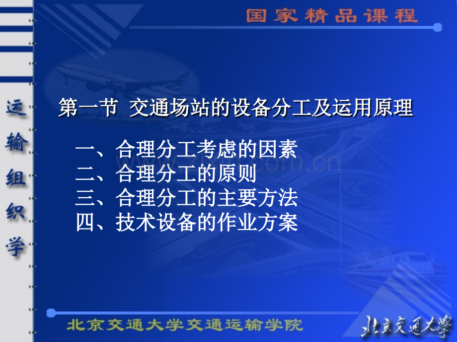 运输组织学部分4共计.pptx_第1页