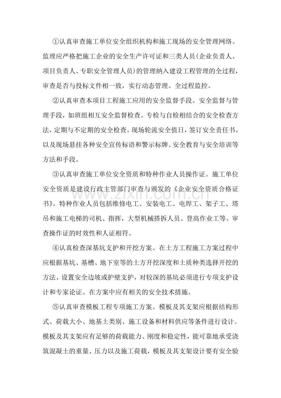 安全监理全会议讲话3篇精彩例文.doc_第2页