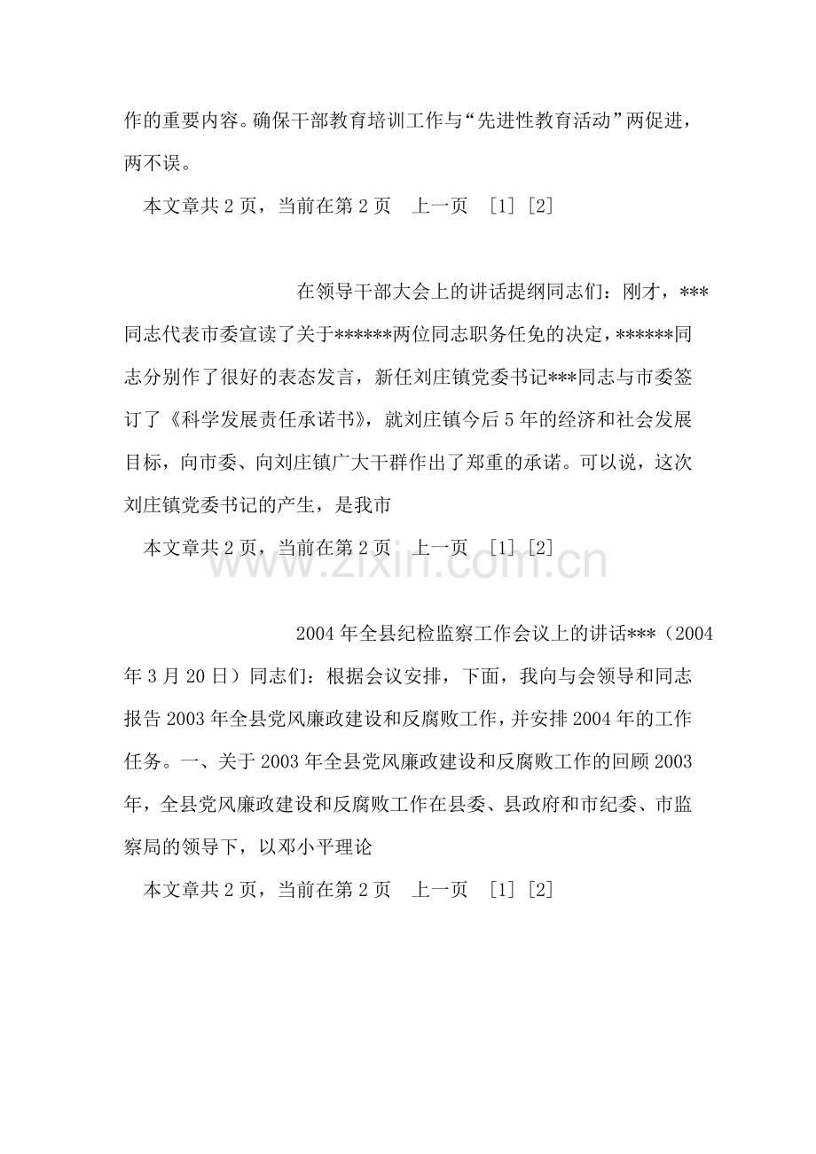 在全市人才干教工作会上的讲话.doc_第2页