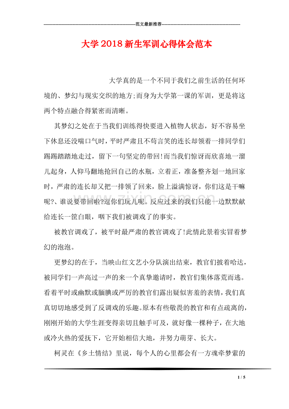 大学2018新生军训心得体会范本.doc_第1页