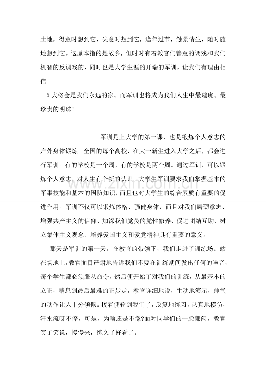 大学2018新生军训心得体会范本.doc_第2页