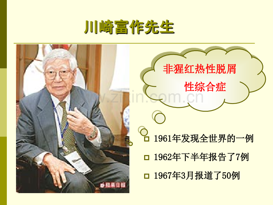 川崎病患儿的护理汇编.pptx_第2页