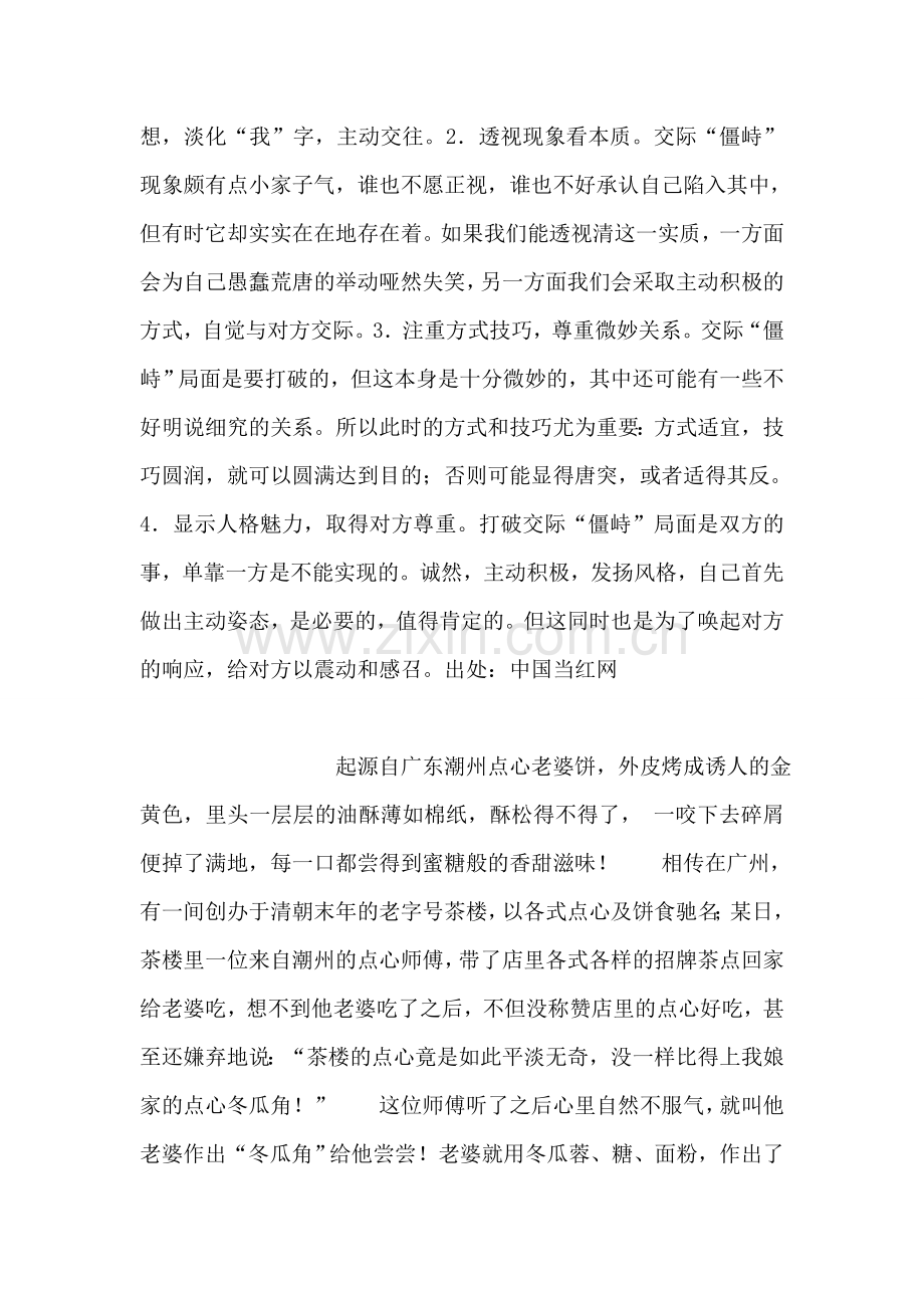 如何打破交际的僵峙局面.doc_第2页