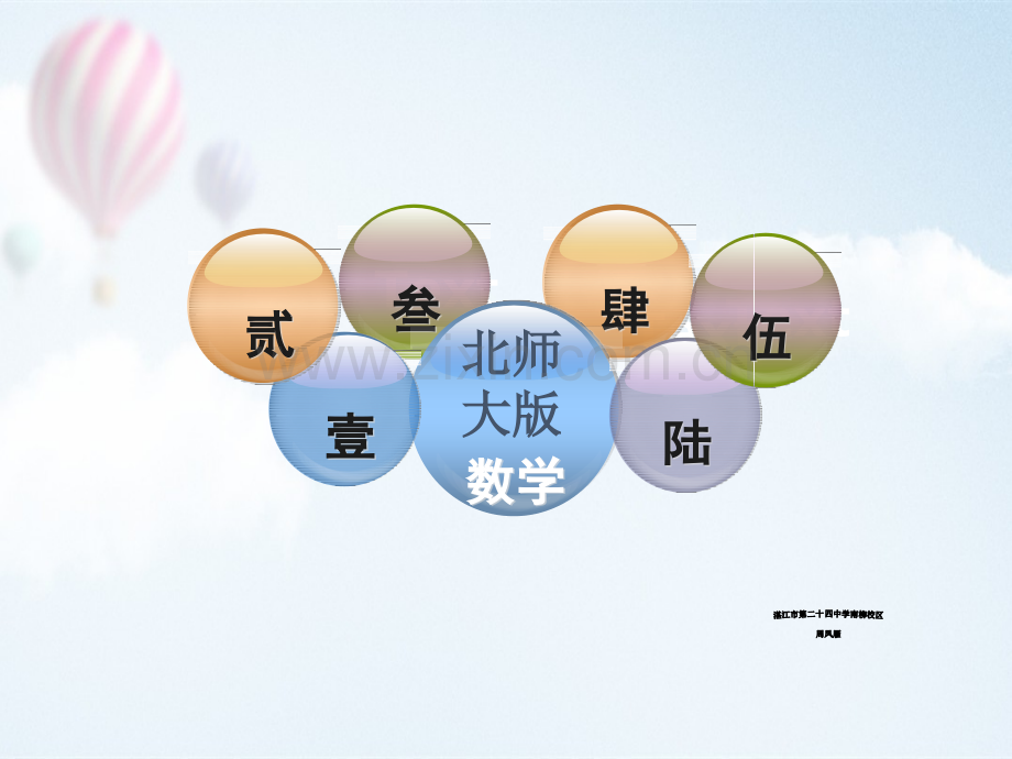 新北师大版小学数学图形与几何模块知识结构讲解.pptx_第1页