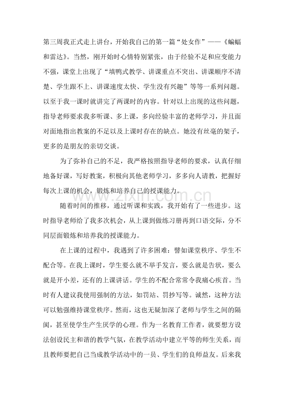 大学生顶岗实习报告.doc_第2页