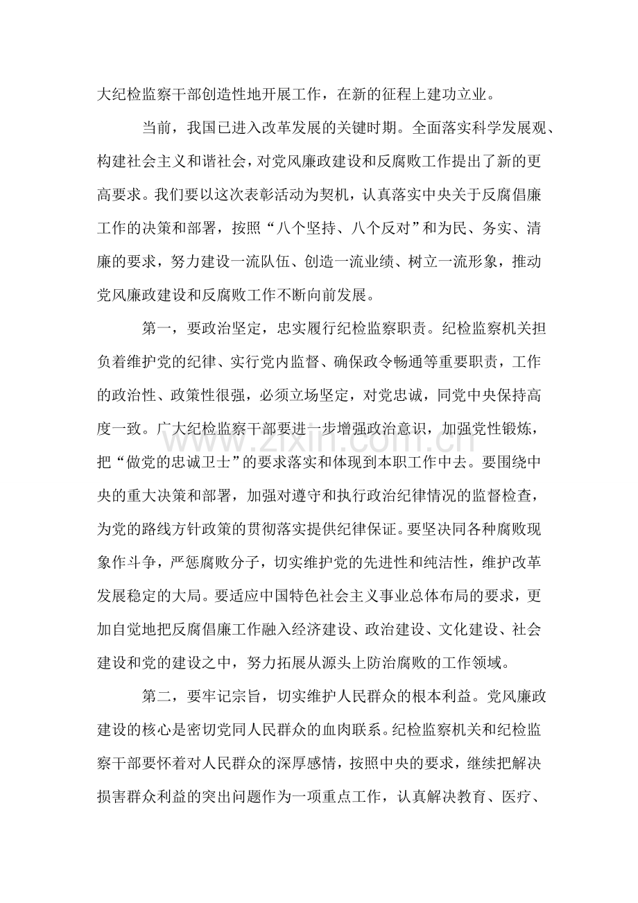 在全国纪检监察系统表彰大会上的讲话.doc_第2页