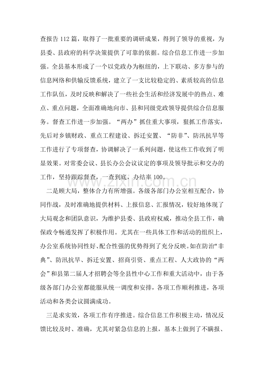 在全县办公室主任培训班上的讲话.doc_第2页