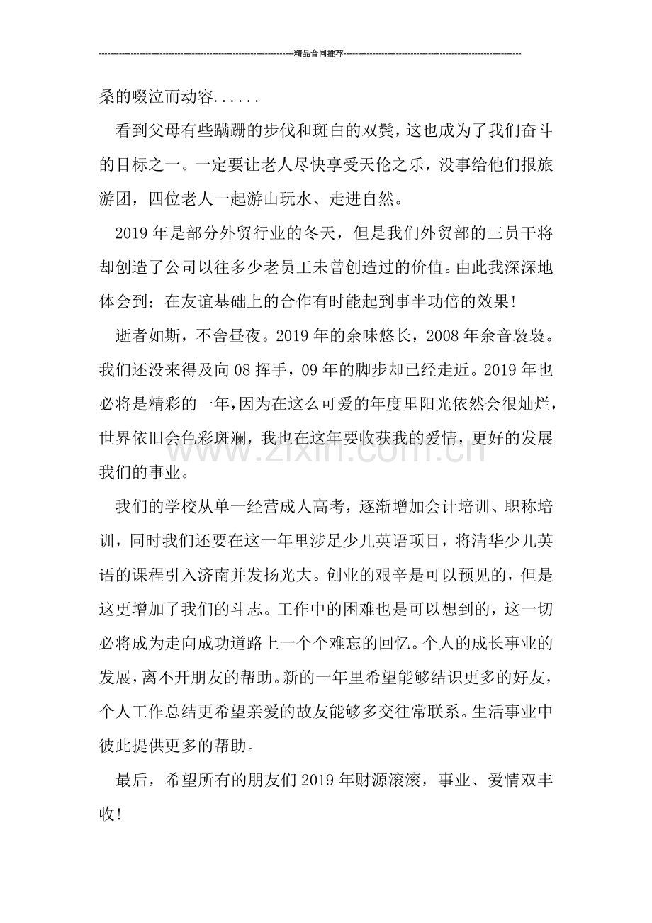 外贸职员个人年终总结范文.doc_第2页