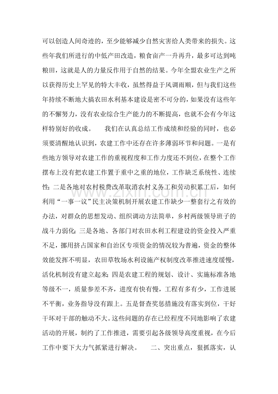 在全盟今冬明春农田草牧场水利本建设动员会议上的讲话.doc_第2页