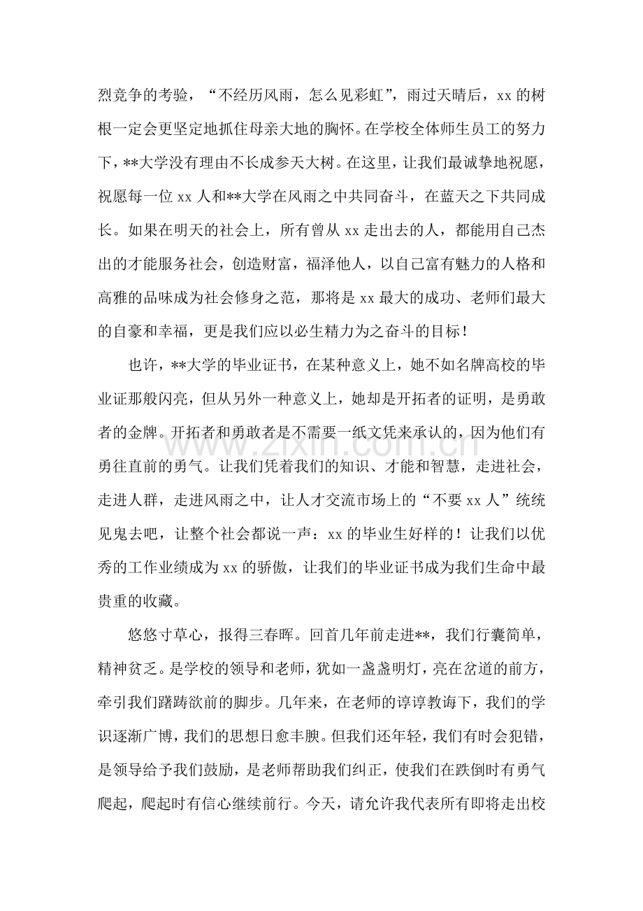 大学毕业典礼上的讲话.doc_第2页