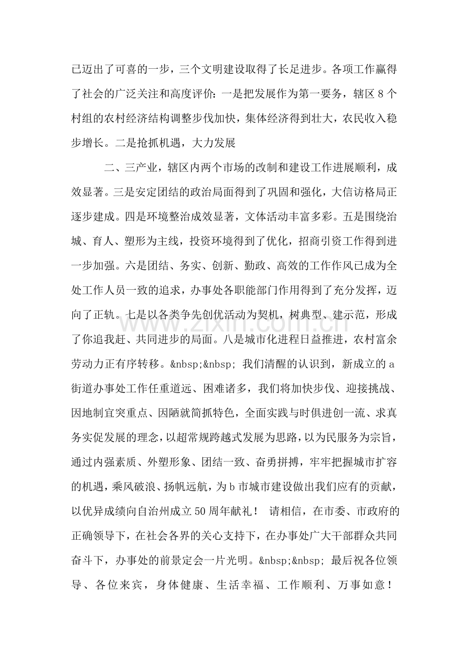 在街道办事处成立揭牌仪式上的讲话.doc_第2页