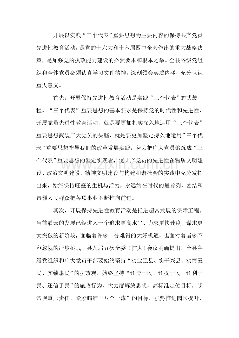 在全县保持共产党员先进性教育活动讲话(2).doc_第2页