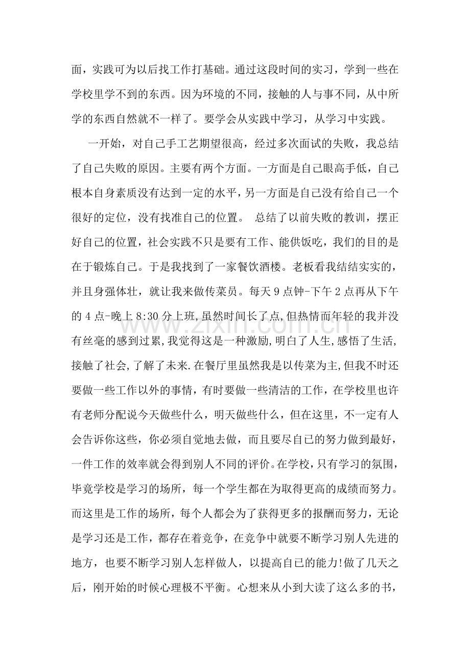 大学生寒假社会实践报告论文3000字.doc_第2页