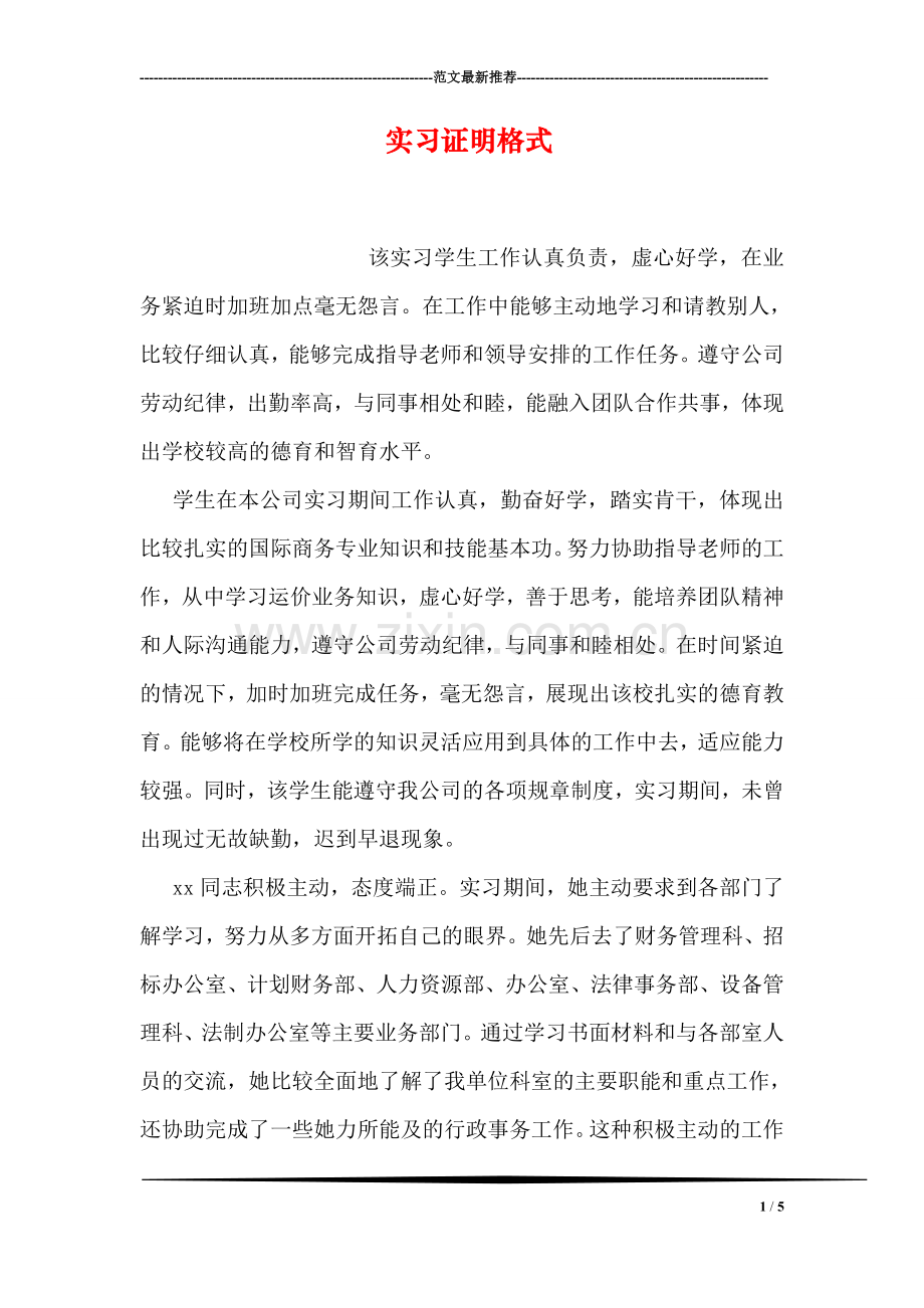 实习证明格式.doc_第1页