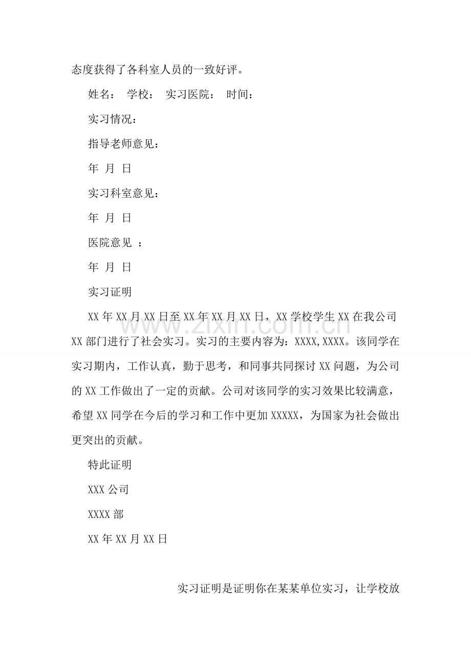 实习证明格式.doc_第2页