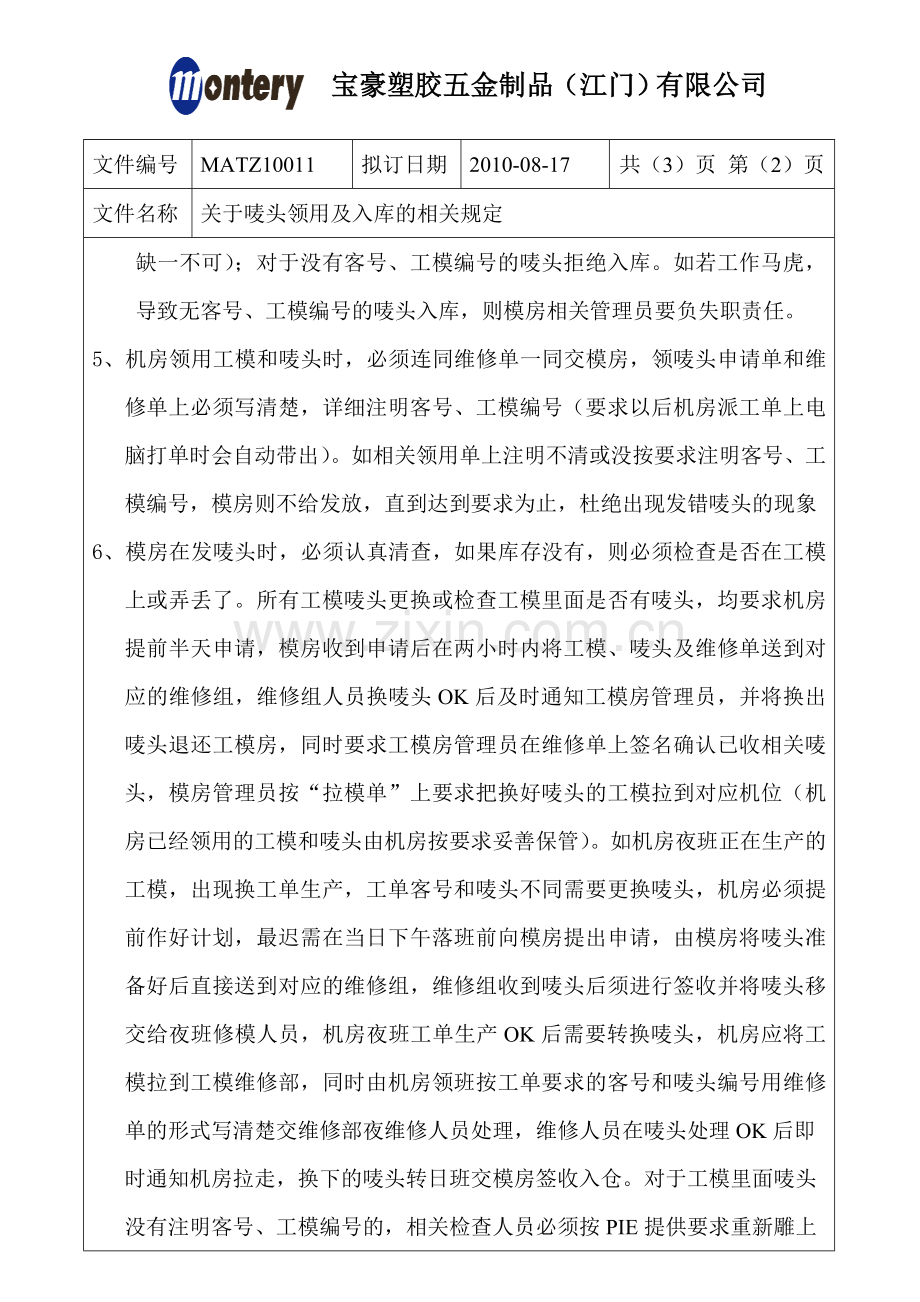 关于唛头领用及入库的有关规定2010817.doc_第2页