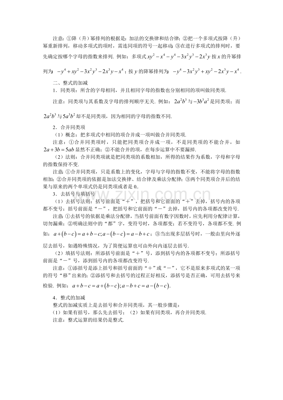 整式的加减及经典例题.doc_第2页