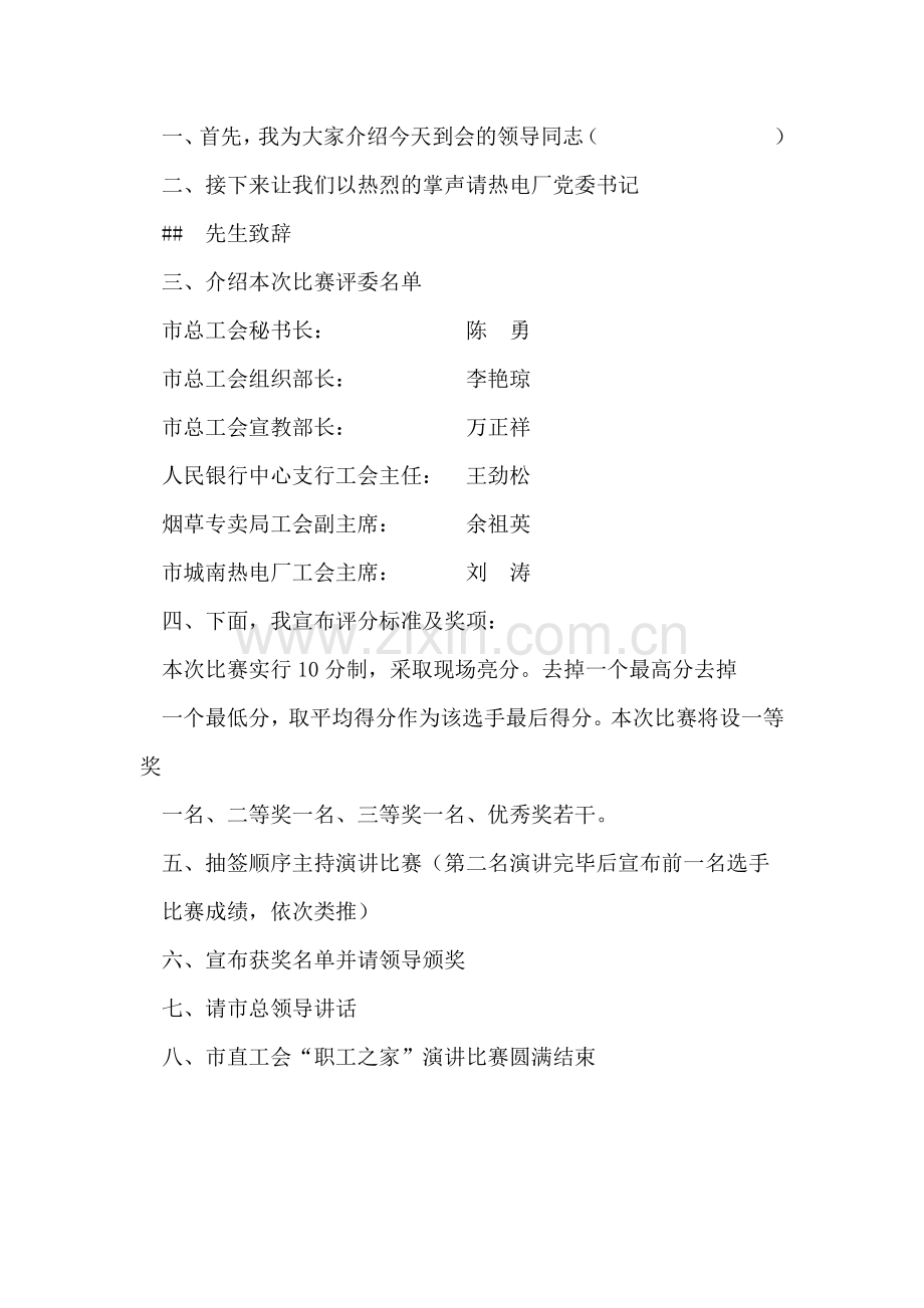国庆节工会演讲比赛主持词.doc_第2页