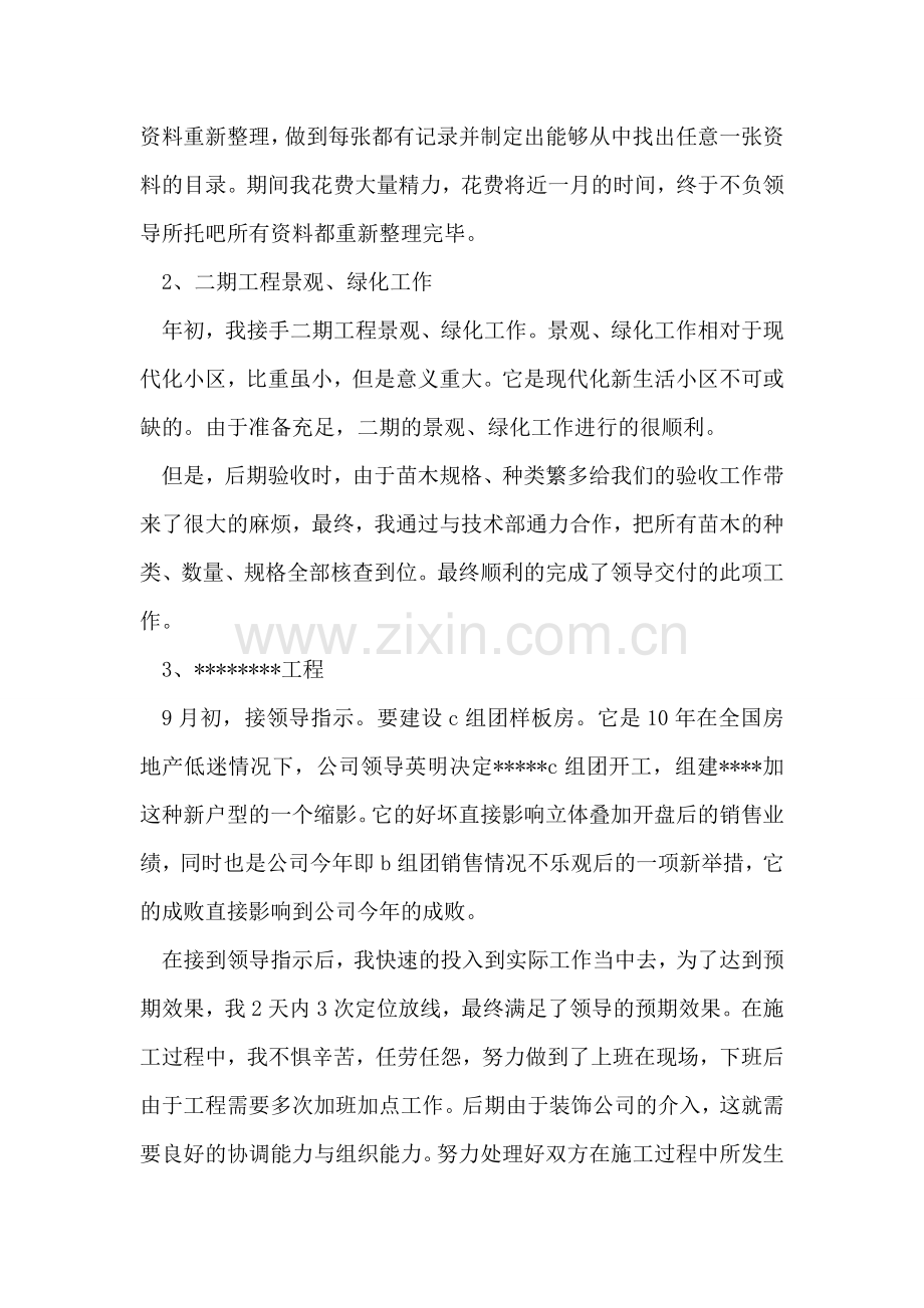 土建工程师个人年终工作总结.doc_第2页