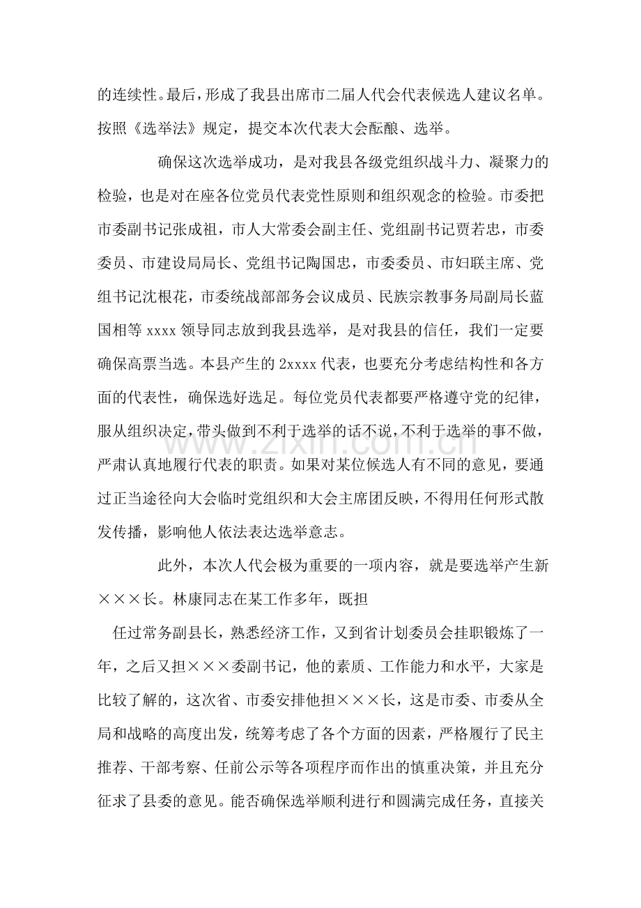 在县九届四次人代会党员会议上的讲话-党建党委.doc_第2页