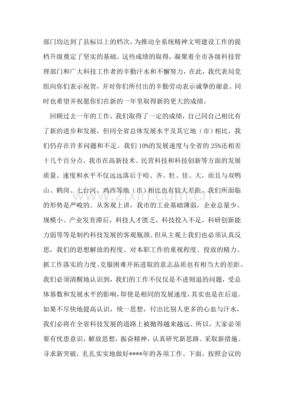 在科技规划暨科技统计工作会议上的讲话稿.doc_第2页