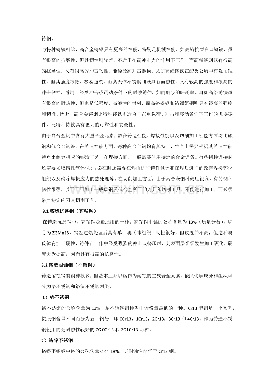 不同铸钢牌号的分类及铸钢熔炼工艺知识汇总.docx_第2页