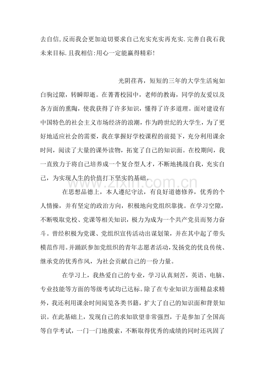 大学生期末自我鉴定(二).doc_第2页