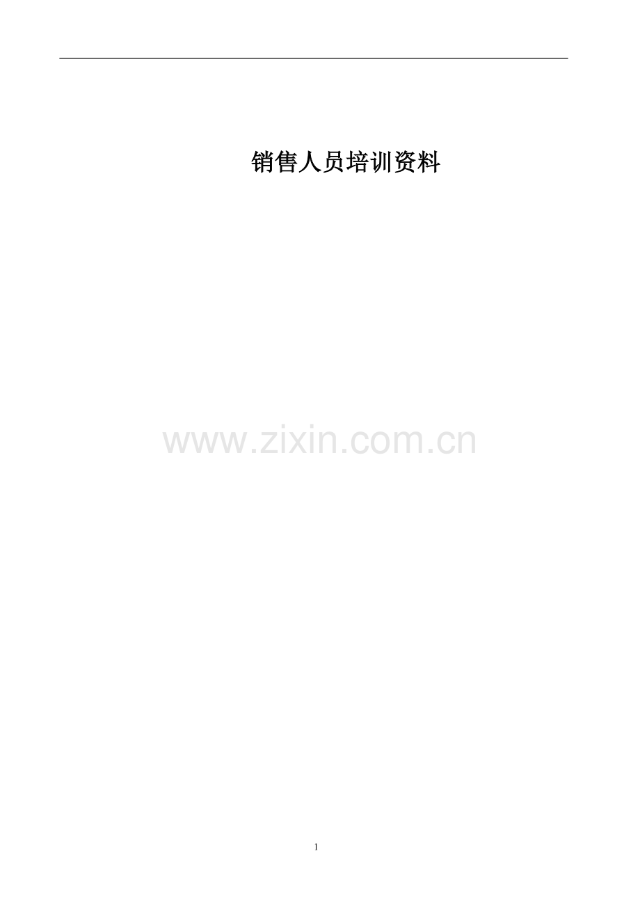 ★第一章房地产基础知识培训★.doc_第1页