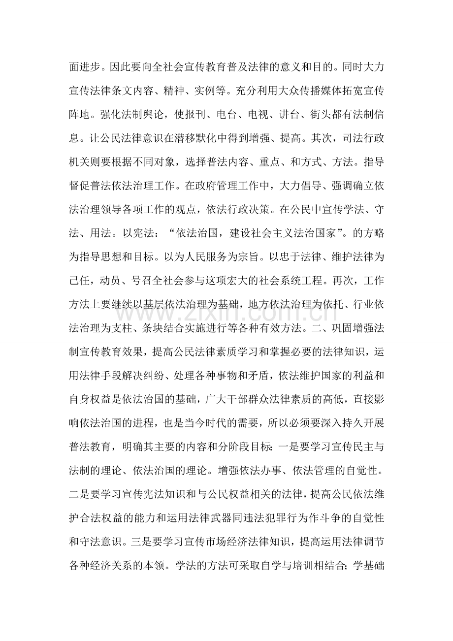 城区司法行政机关如何抓依法治理工作-提高公民法律素质.doc_第2页