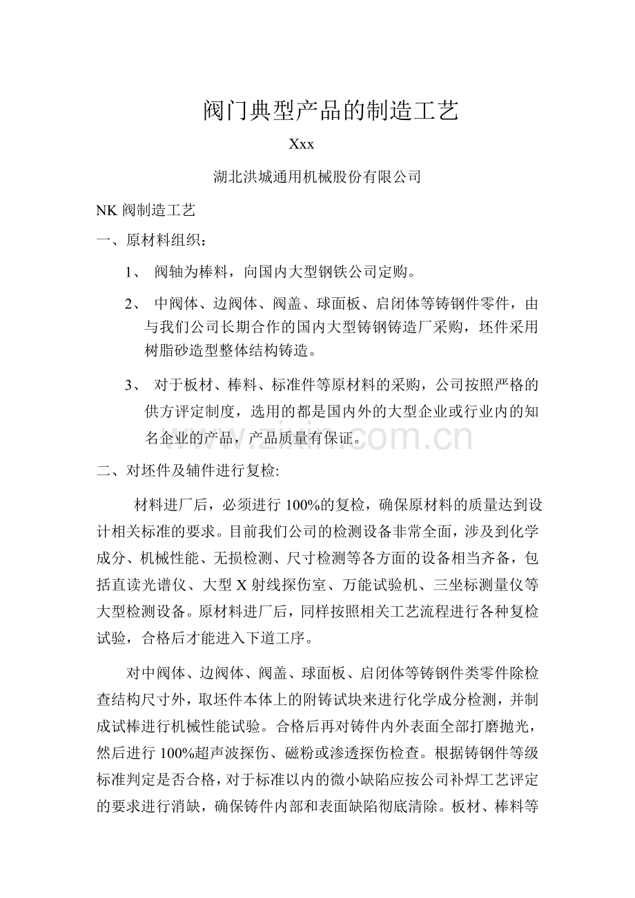 高级技师论文阀门典型产品制造工艺.doc_第1页