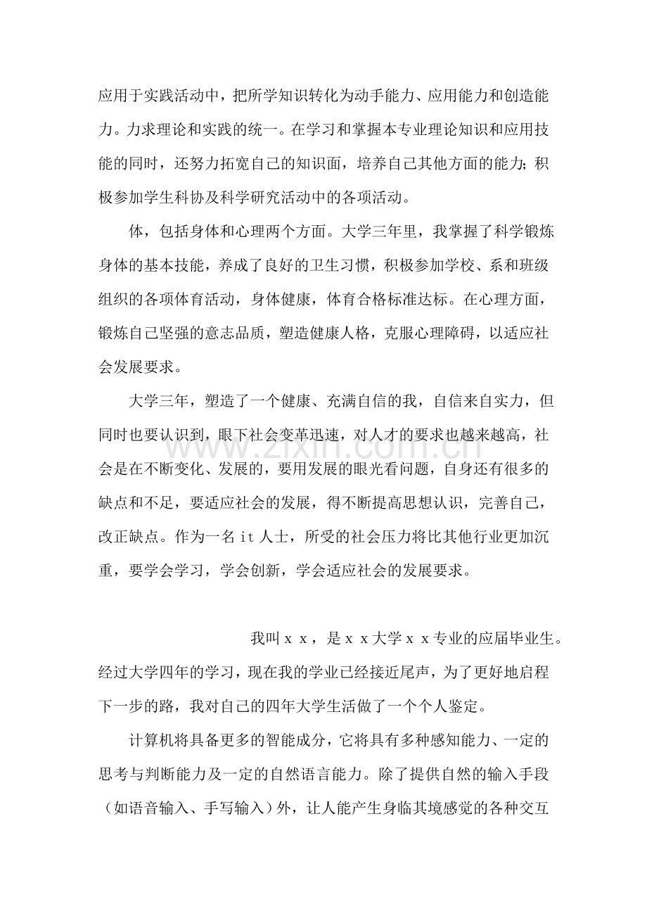 大学生毕业自我鉴定-12.doc_第2页